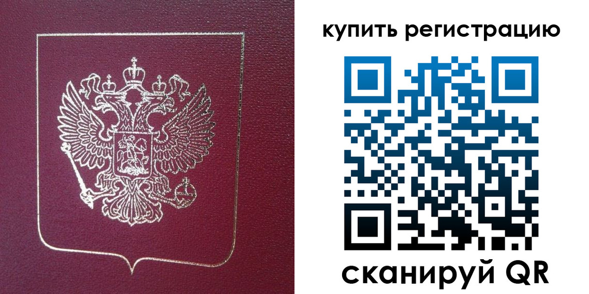 прописка регистрация в Яхроме